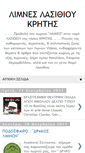Mobile Screenshot of limneslasithiou.blogspot.com