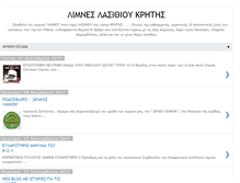 Tablet Screenshot of limneslasithiou.blogspot.com