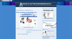 Desktop Screenshot of epal-diktya.blogspot.com