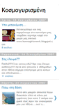 Mobile Screenshot of kosmogirismeni2.blogspot.com