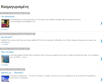 Tablet Screenshot of kosmogirismeni2.blogspot.com