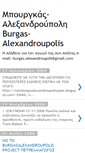 Mobile Screenshot of burgas-alexandroupoli.blogspot.com