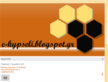 Tablet Screenshot of e-kypseli.blogspot.com