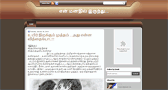 Desktop Screenshot of enmanadhilirundhu.blogspot.com