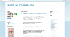 Desktop Screenshot of meendumsanthipoom.blogspot.com