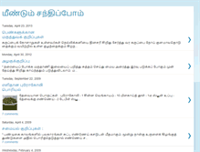 Tablet Screenshot of meendumsanthipoom.blogspot.com