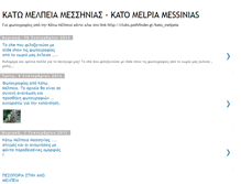 Tablet Screenshot of katomelpeia.blogspot.com