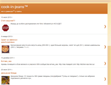 Tablet Screenshot of cook-in-jeans.blogspot.com