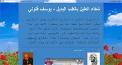 Desktop Screenshot of al-shifaa.blogspot.com