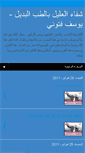 Mobile Screenshot of al-shifaa.blogspot.com