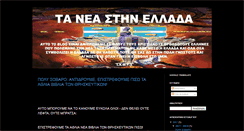 Desktop Screenshot of hellenic-news.blogspot.com