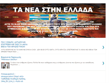 Tablet Screenshot of hellenic-news.blogspot.com