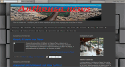 Desktop Screenshot of anthousa-news.blogspot.com