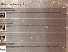 Tablet Screenshot of maxgordeev.blogspot.com
