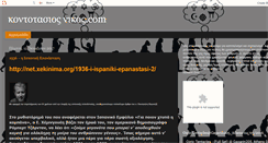 Desktop Screenshot of kontotasiosnikoscom.blogspot.com