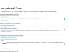 Tablet Screenshot of homelessinmogilev.blogspot.com