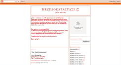 Desktop Screenshot of mezedokatastaseis.blogspot.com