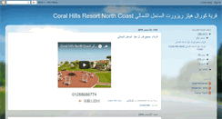 Desktop Screenshot of coralhills-resort-northcoast.blogspot.com