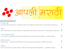 Tablet Screenshot of apali-marathi.blogspot.com