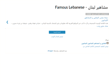 Tablet Screenshot of famouslebanese.blogspot.com