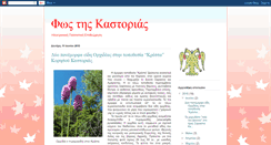 Desktop Screenshot of fos-kastoria.blogspot.com