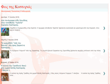 Tablet Screenshot of fos-kastoria.blogspot.com