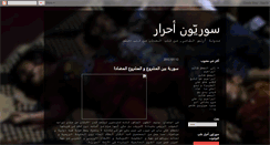 Desktop Screenshot of free-syrians.blogspot.com