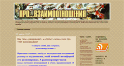 Desktop Screenshot of pro-otnosheniya.blogspot.com