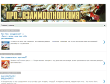 Tablet Screenshot of pro-otnosheniya.blogspot.com