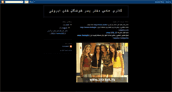 Desktop Screenshot of khoshgel16.blogspot.com