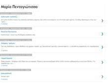 Tablet Screenshot of mariapentagiotisa.blogspot.com