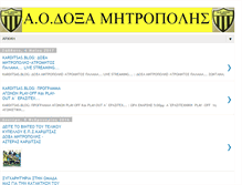 Tablet Screenshot of doxamitropolis.blogspot.com