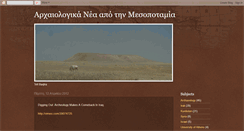 Desktop Screenshot of mesopotamia-uoa.blogspot.com