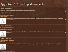 Tablet Screenshot of mesopotamia-uoa.blogspot.com
