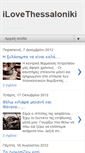 Mobile Screenshot of ilovethessaloniki.blogspot.com