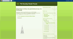 Desktop Screenshot of greek-pet-society.blogspot.com