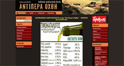 Desktop Screenshot of antipera-oxthi-culture.blogspot.com
