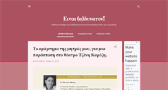 Desktop Screenshot of einai-adynaton.blogspot.com