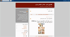 Desktop Screenshot of iran-stamp-coin-banknote.blogspot.com