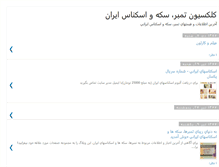 Tablet Screenshot of iran-stamp-coin-banknote.blogspot.com