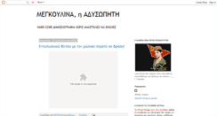 Desktop Screenshot of megoulina.blogspot.com
