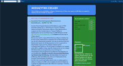 Desktop Screenshot of nosileftiki-ekseliksi.blogspot.com