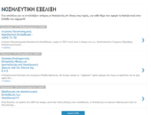 Tablet Screenshot of nosileftiki-ekseliksi.blogspot.com