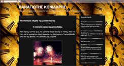 Desktop Screenshot of konidaris.blogspot.com