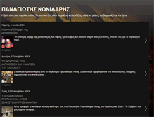 Tablet Screenshot of konidaris.blogspot.com