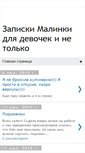 Mobile Screenshot of malinkinu-zapiski.blogspot.com