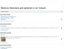 Tablet Screenshot of malinkinu-zapiski.blogspot.com