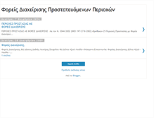 Tablet Screenshot of foreis-diaxeirisis.blogspot.com