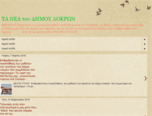 Tablet Screenshot of dimoslokron.blogspot.com