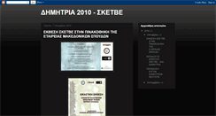 Desktop Screenshot of dimitria10.blogspot.com